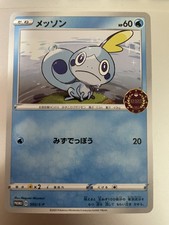 Sobble 050 S P card