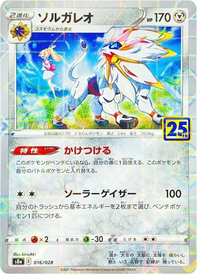 Solgaleo MIrror Holofoil 016/028