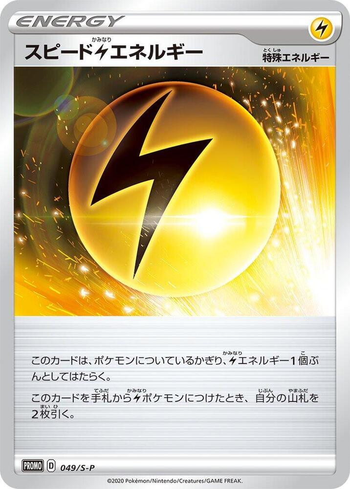 Speed L Energy 049 S P carta
