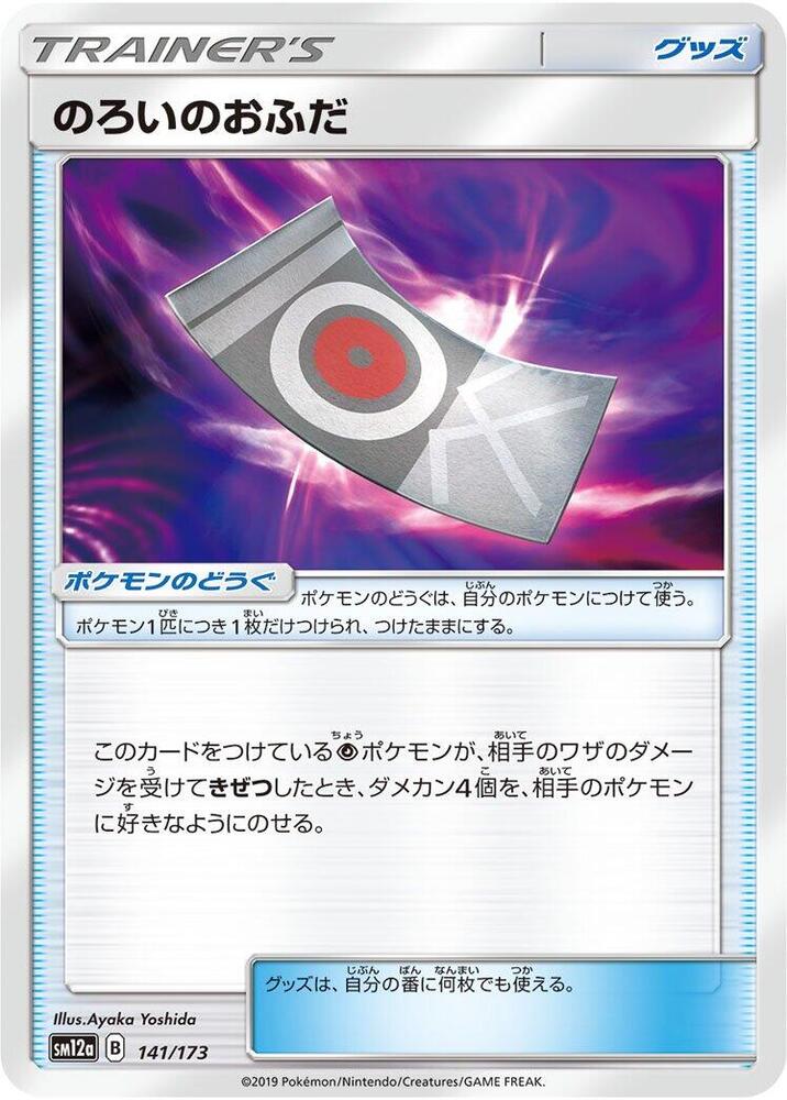 Spell Tag 141/173