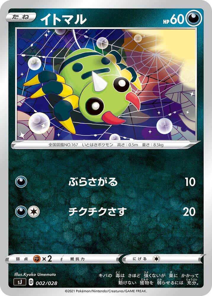 Spinarak 002/028