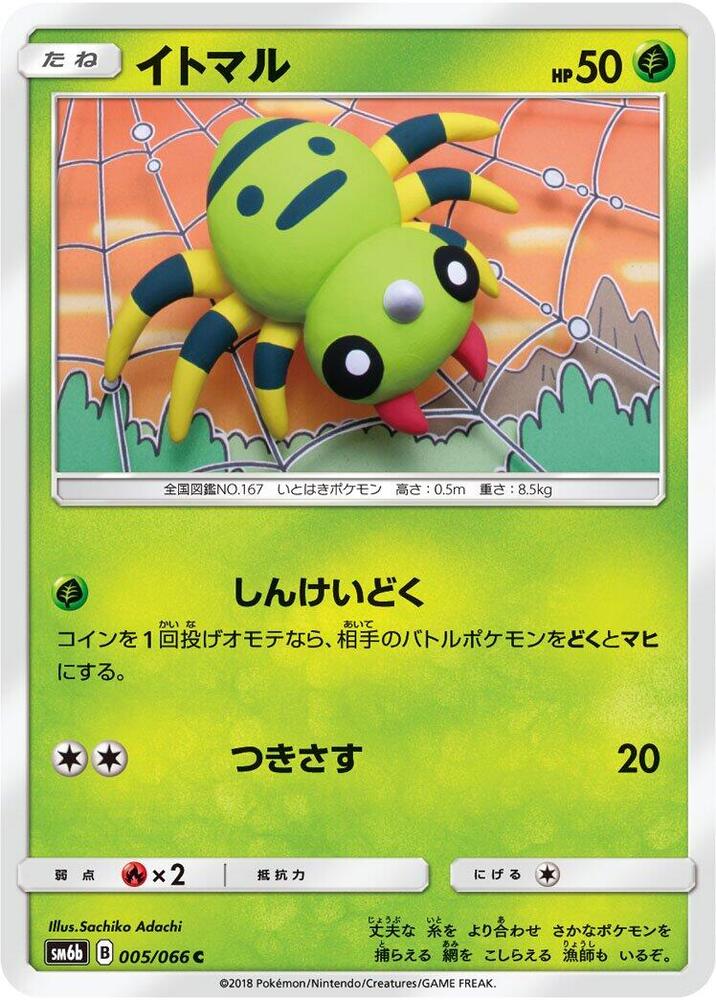 Spinarak 005/066