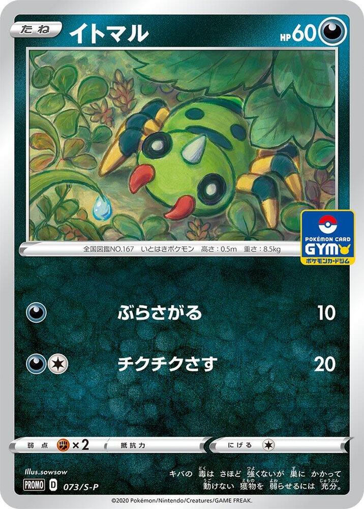 Spinarak 073 S P card
