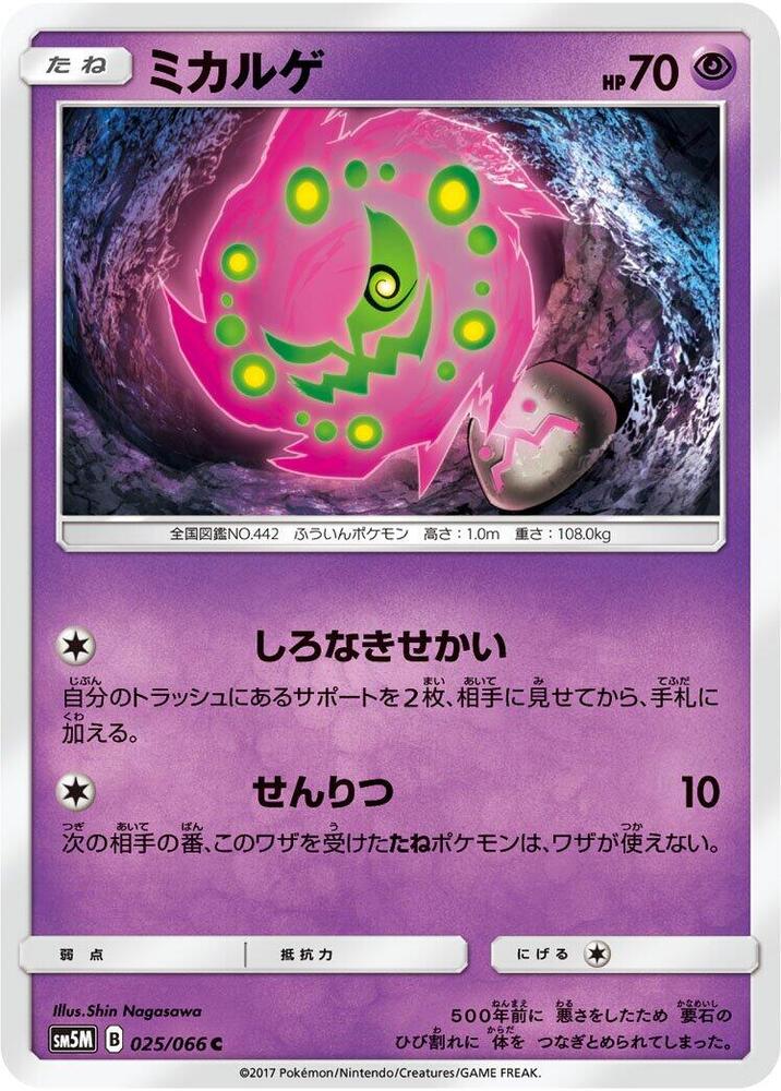 Spiritomb 025/066