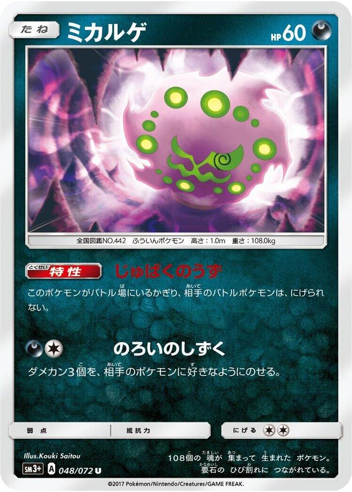 Spiritomb 048/072 card
