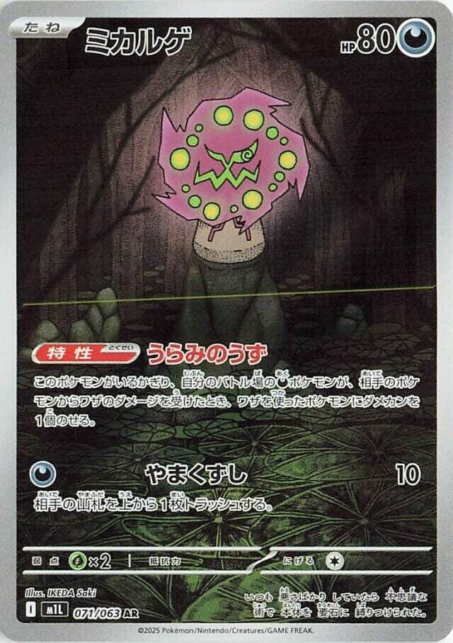 Spiritomb 071 063 card