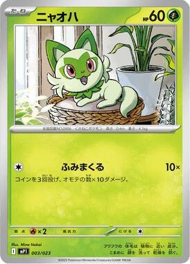 Sprigatito 003/023 carta