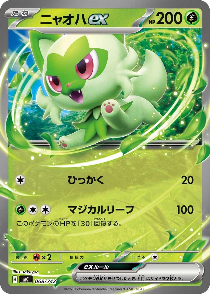 Sprigatito ex 068/742 card
