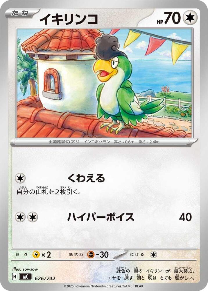 Squawkabilly 626/742
