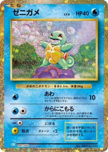 Squirtle 001/032