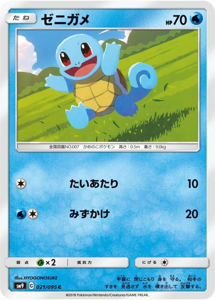 Squirtle 021 095 carta