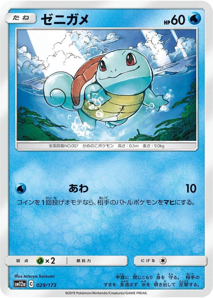 Squirtle 029/173