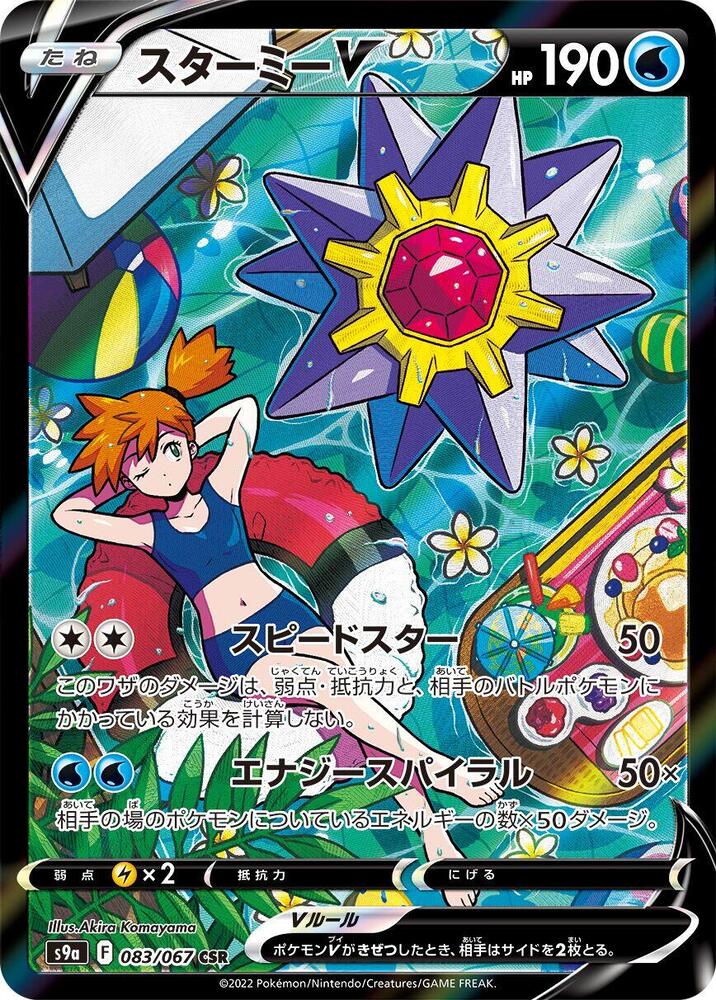 Starmie V 083 067
