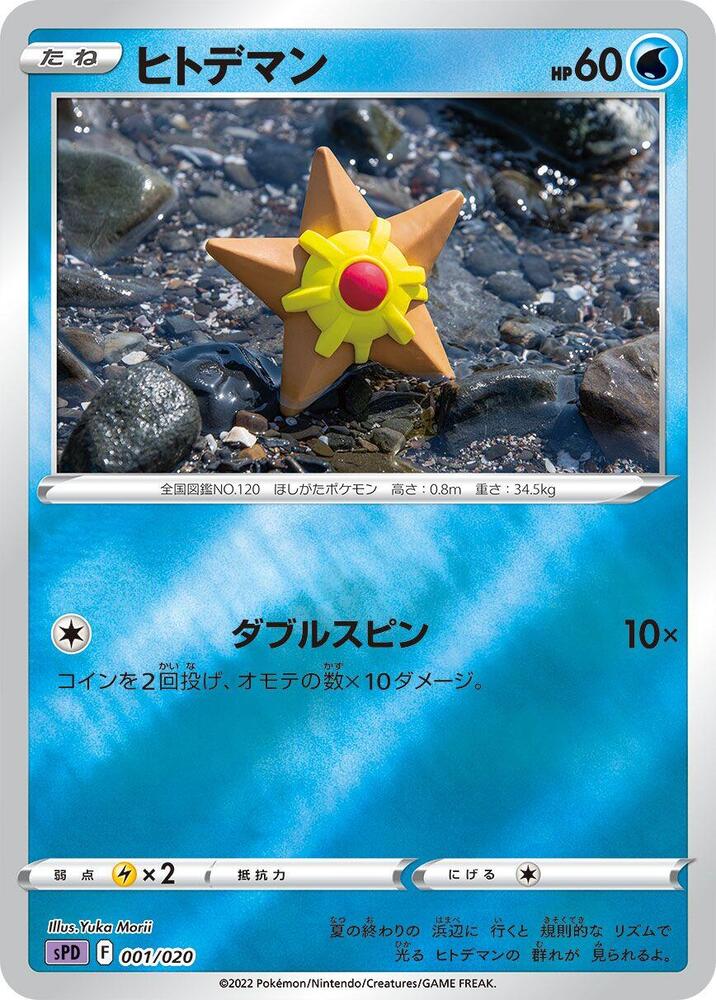Staryu 001/020