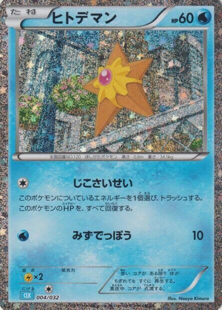 Staryu 004/032 carta