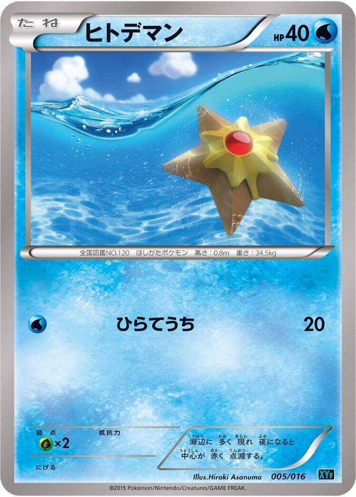 Staryu 005/016 card