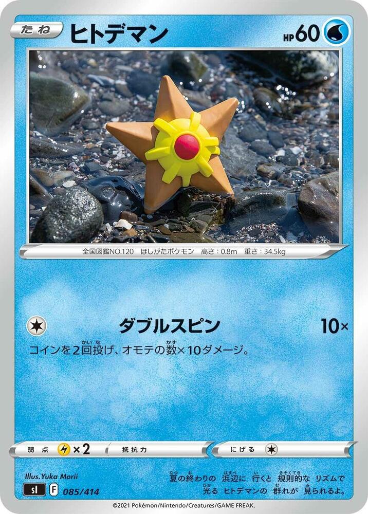 Staryu 085/414 card