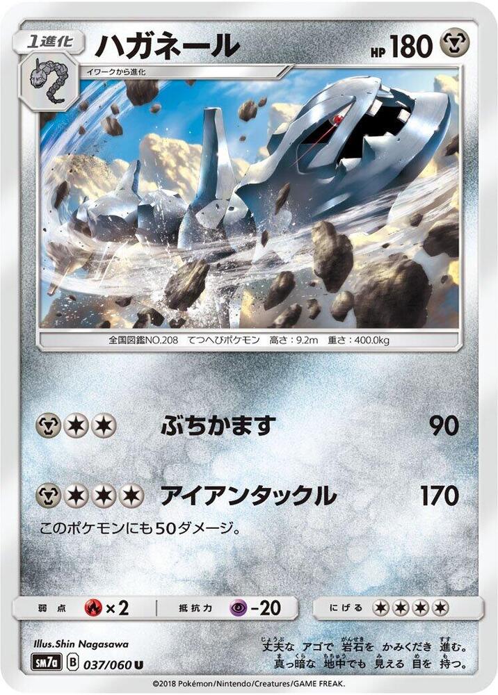 Steelix 037/060