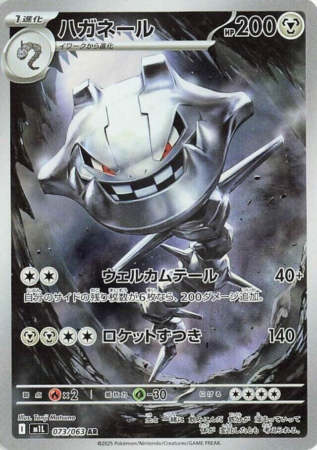 Steelix 073 063 card