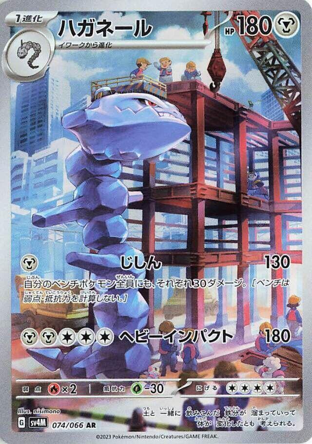 Steelix 074 066