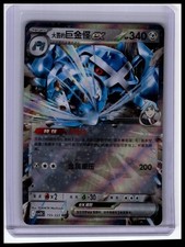 Stevens Metagross ex 007/018 carta