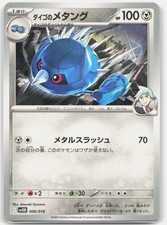 Stevens Metang 006/018 carta