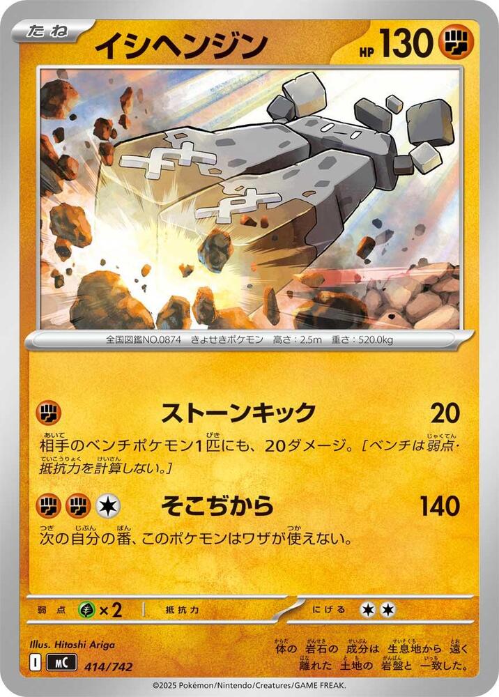 Stonjourner 414/742 carta