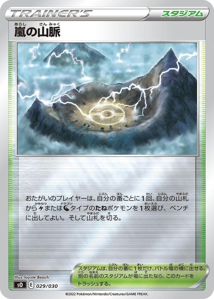 Stormy Mountains 029/030