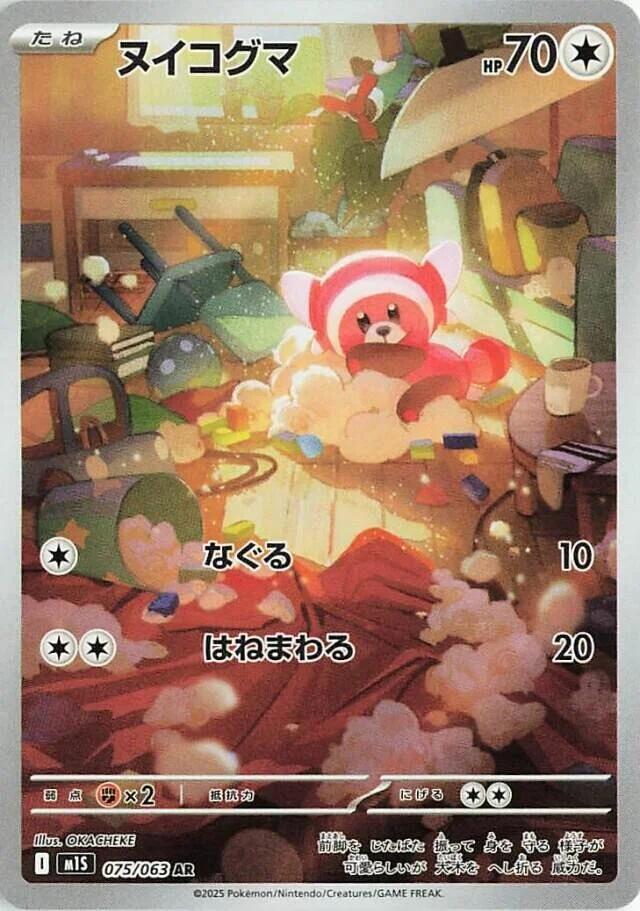 Stufful 075 063 card