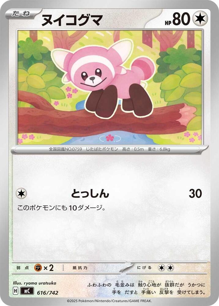 Stufful 616/742