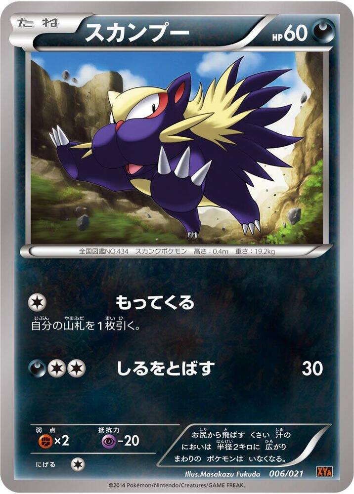 Stunky 006/021 card