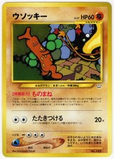 Sudowoodo 015/031 card