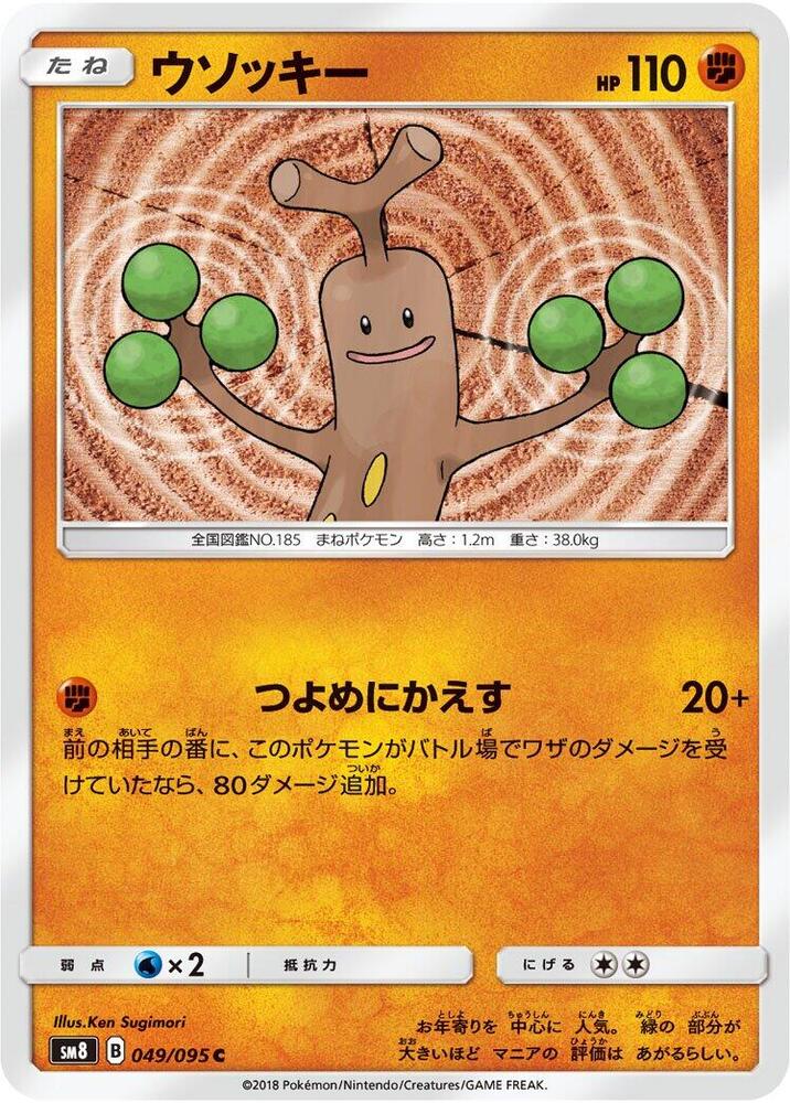 Sudowoodo 049/095
