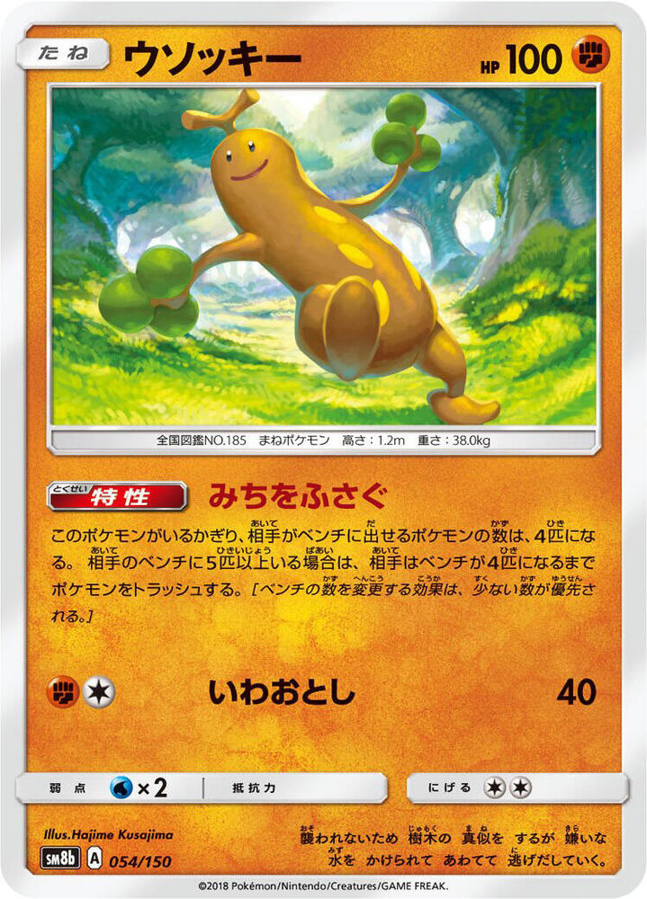 Sudowoodo 054 150