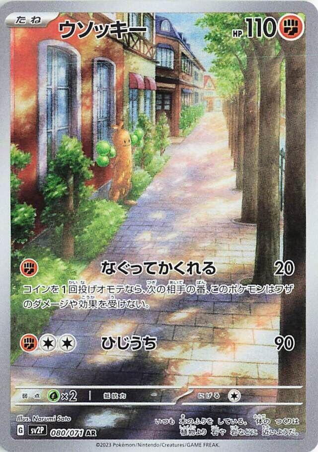 Sudowoodo 080 071