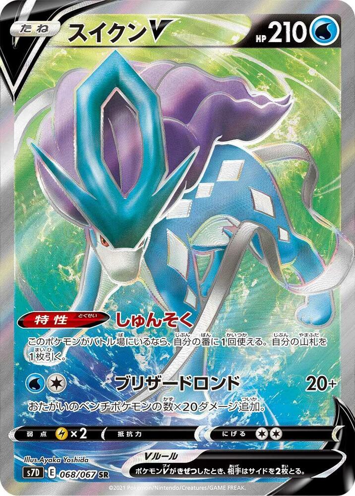 Suicune V 068 067
