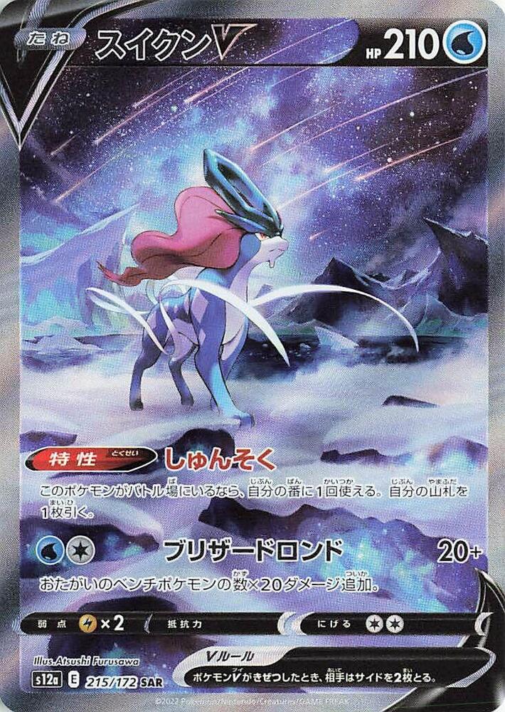 Suicune V 215 172