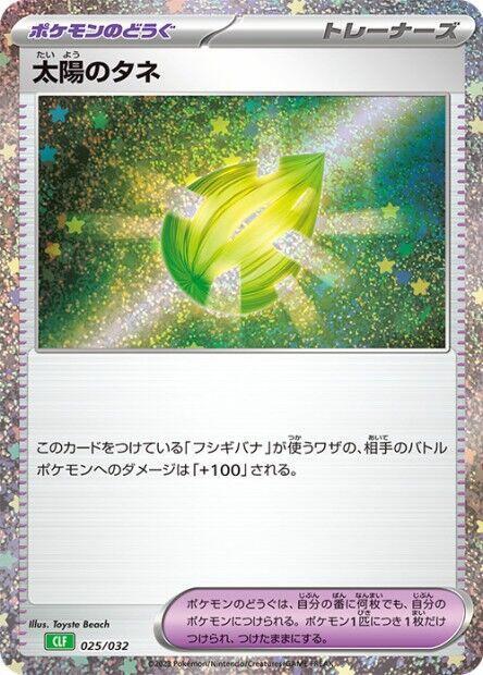 Sun Seed 025/032 carta