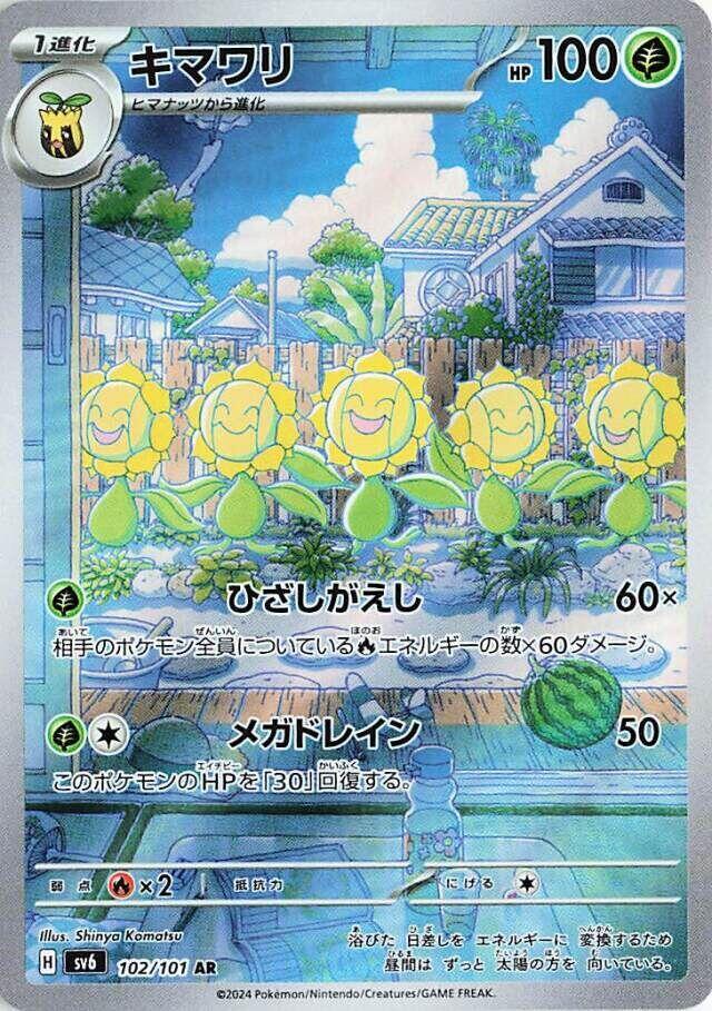 Sunflora 102 101