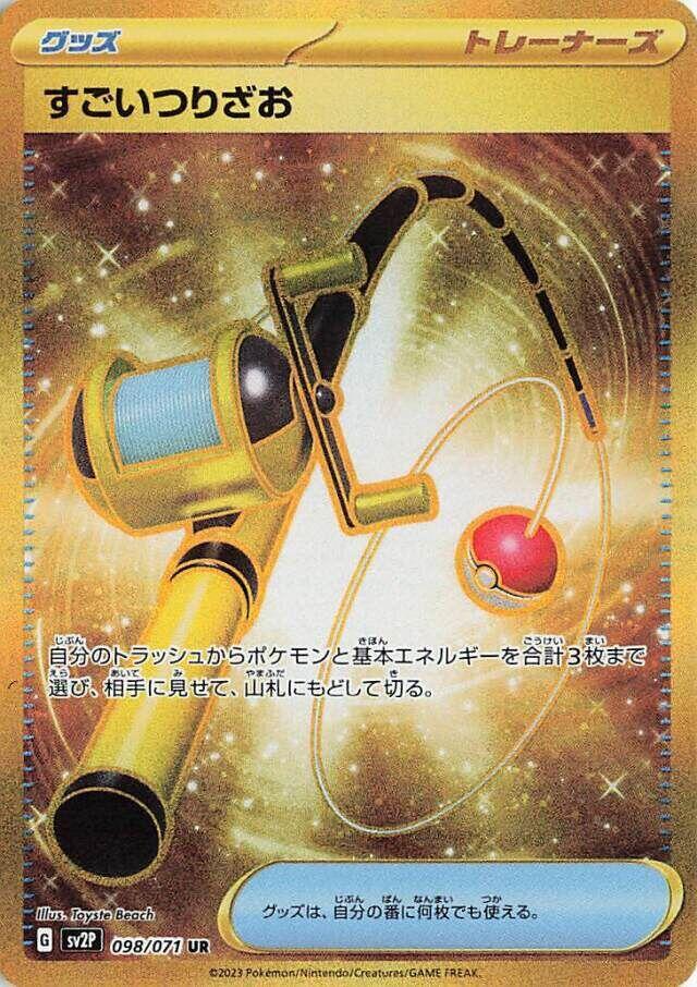 Super Rod 098 071