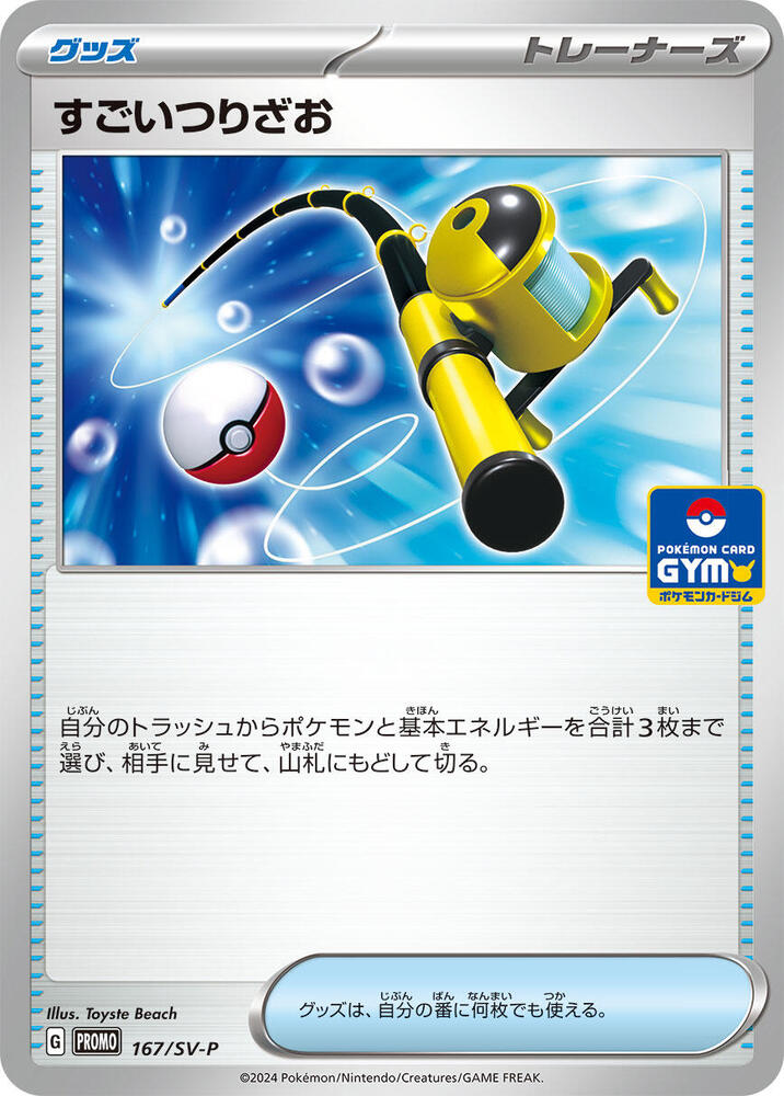 Super Rod 167 SV P card