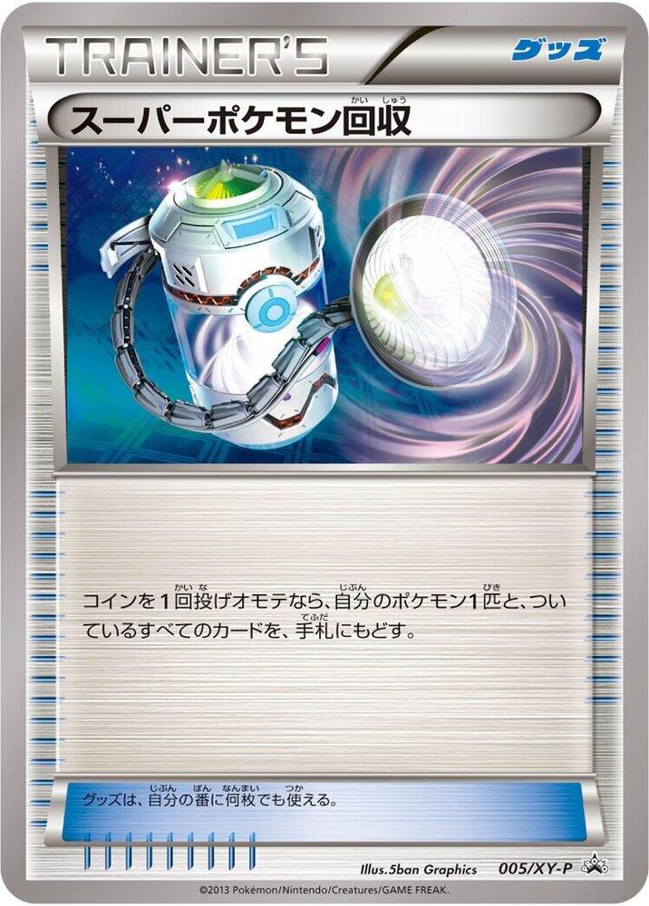 Super Scoop Up 005 XY P