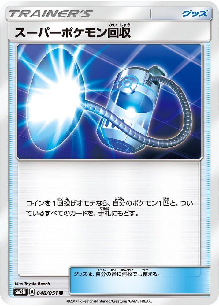 Super Scoop Up 048 051 card