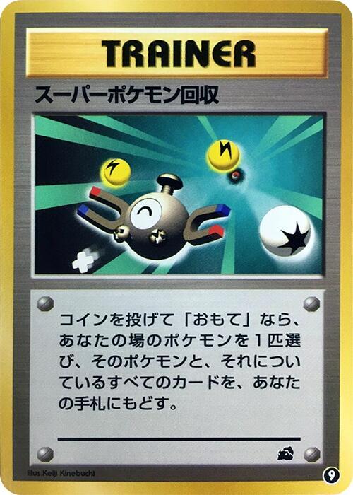 Super Scoop Up 9 card