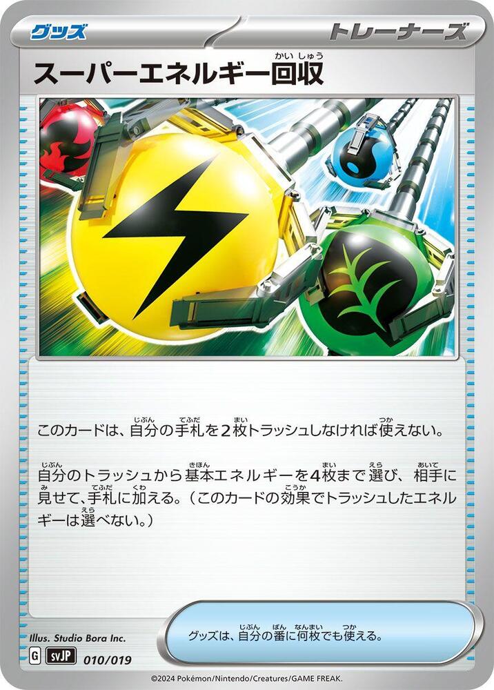 Superior Energy Retrieval 010/019 carta