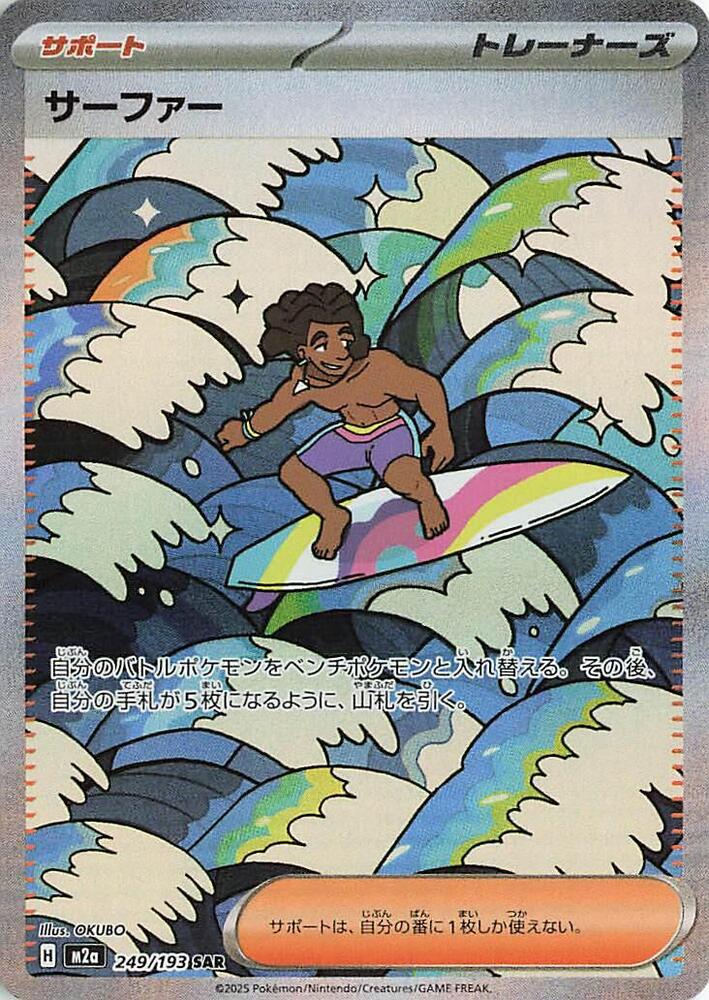 Surfer 249 193 carta