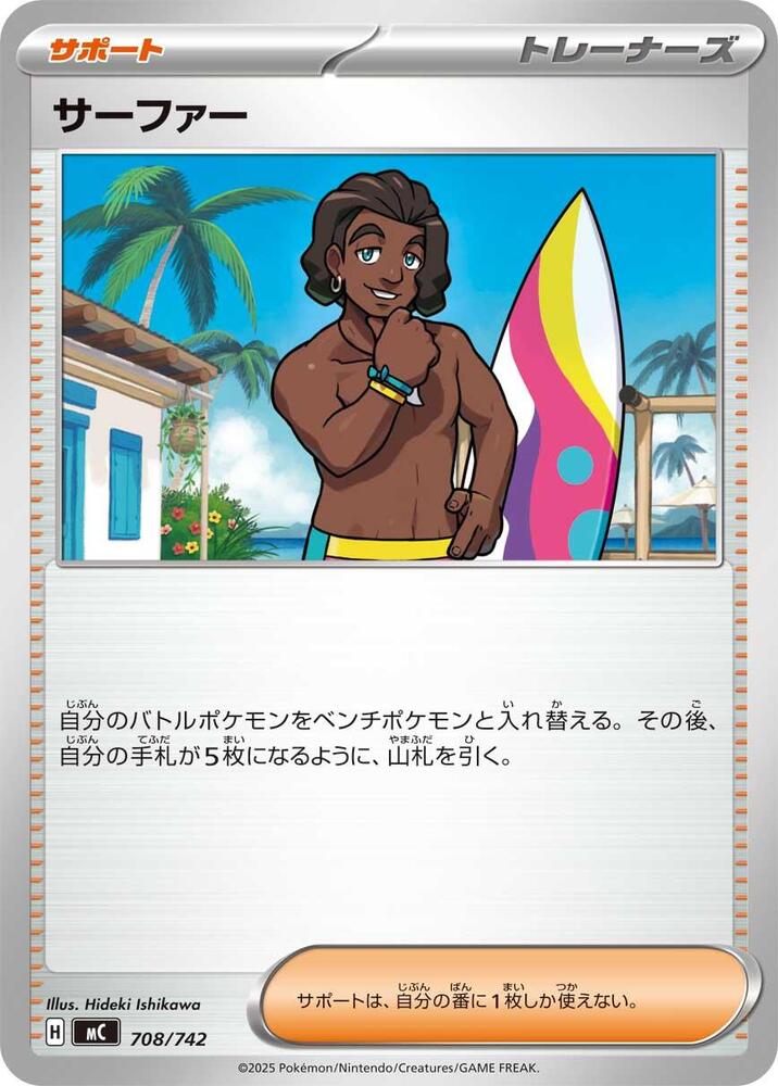 Surfer 708/742