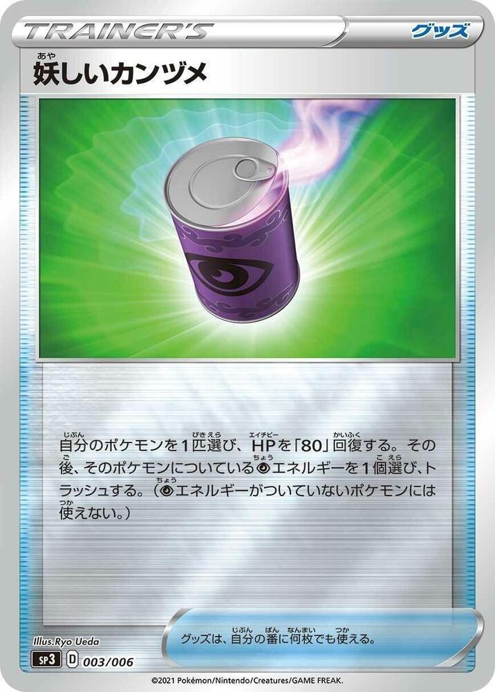 Suspicious Food Tin 003/006