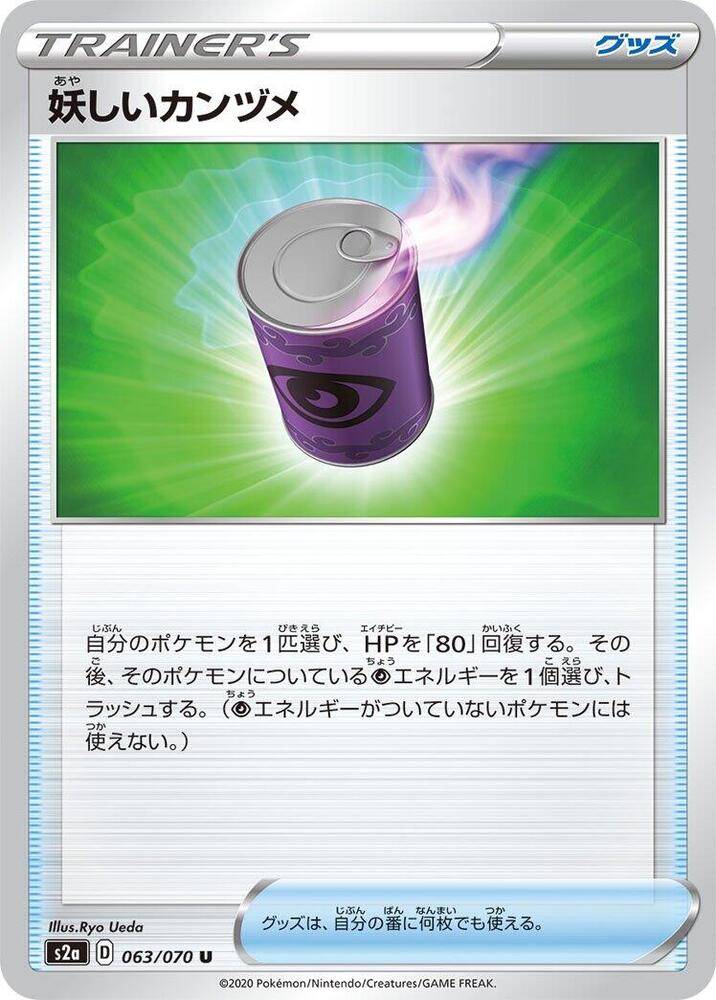 Suspicious Food Tin 063 070