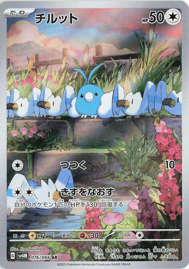 Swablu 076 066